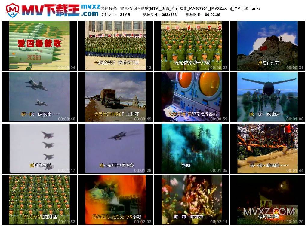 群星-爱国奉献歌(MTV)_国语_流行歌曲_MA307951